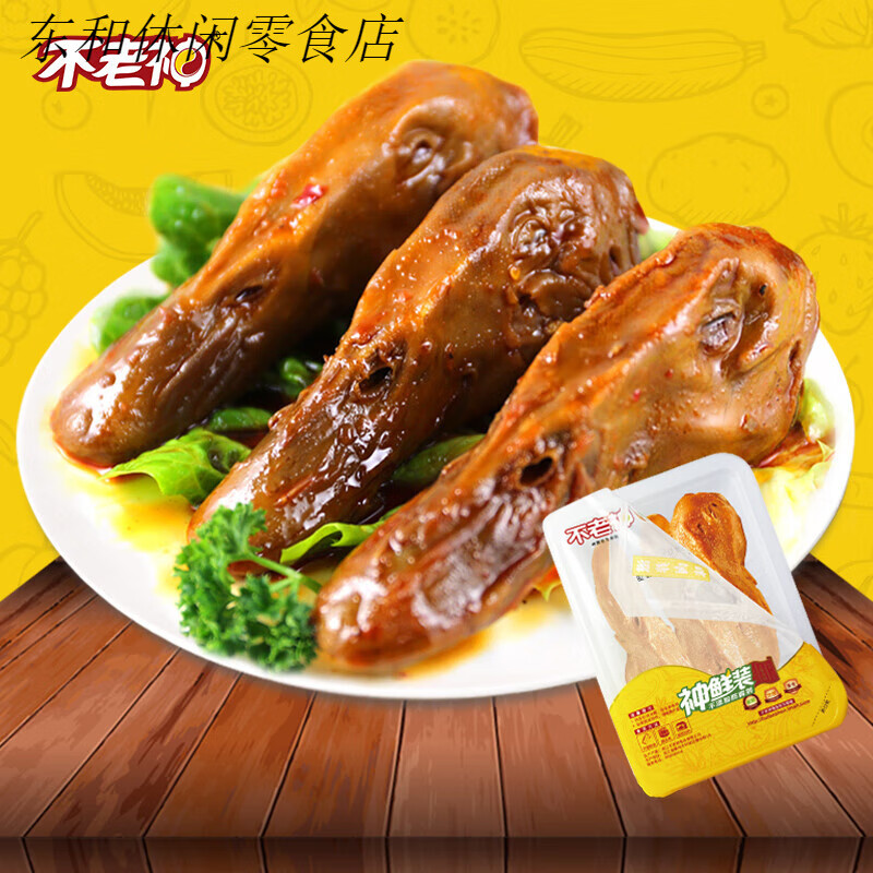 不老神鎖鮮包裝香辣鹵味鴨頭【音樂節(jié)同款】衢州特產小吃零食 香辣