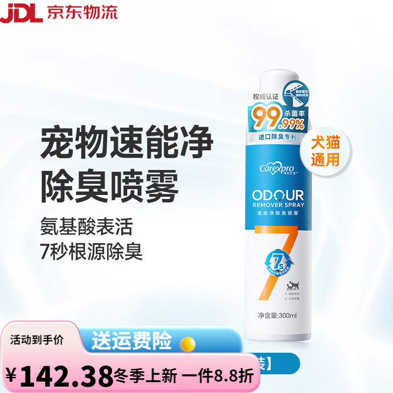 格倫仕寶seed寵物除臭劑狗狗清潔除臭劑貓狗尿除味劑噴霧室內(nèi)除臭 300ml 1瓶 【貓狗通用】清雅花果