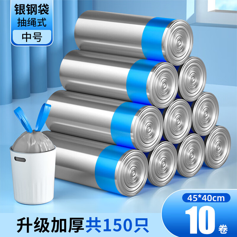 汉世刘家抽绳垃圾袋家用加厚钢袋手提式实惠装办公室拉垃袋商用收口拉收袋 中号银钢袋【10卷150只】抽绳式45*40cm 加厚