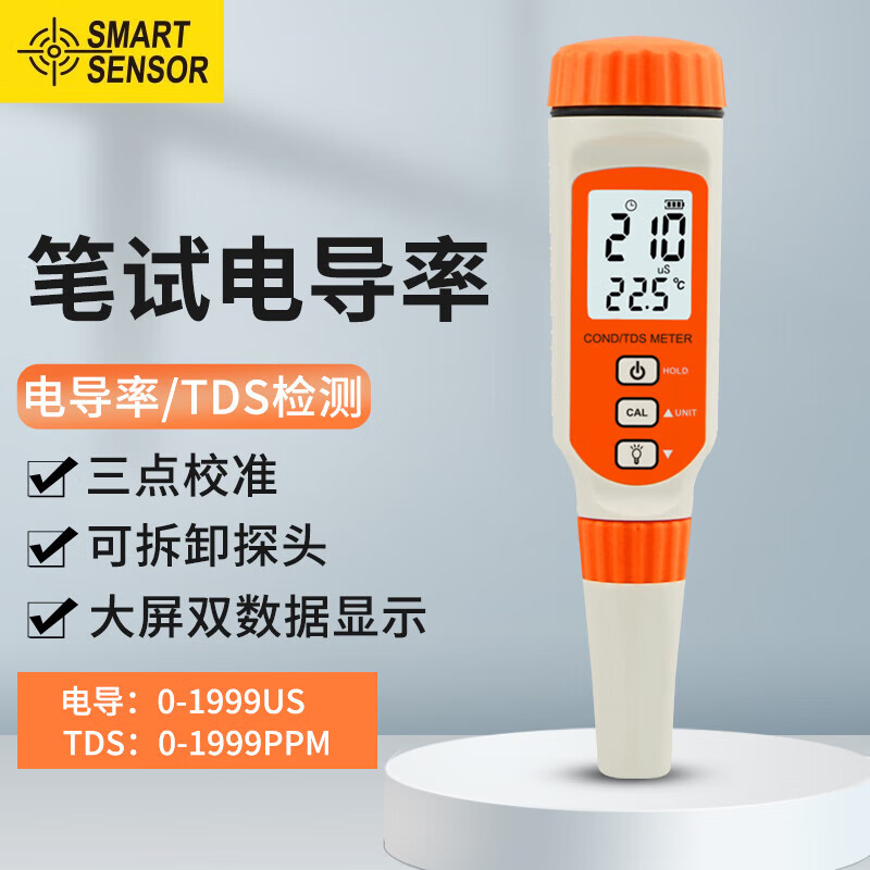 希玛 电导率测试仪 测试笔水质EC检测试仪 高精度电导率传感器AR8011