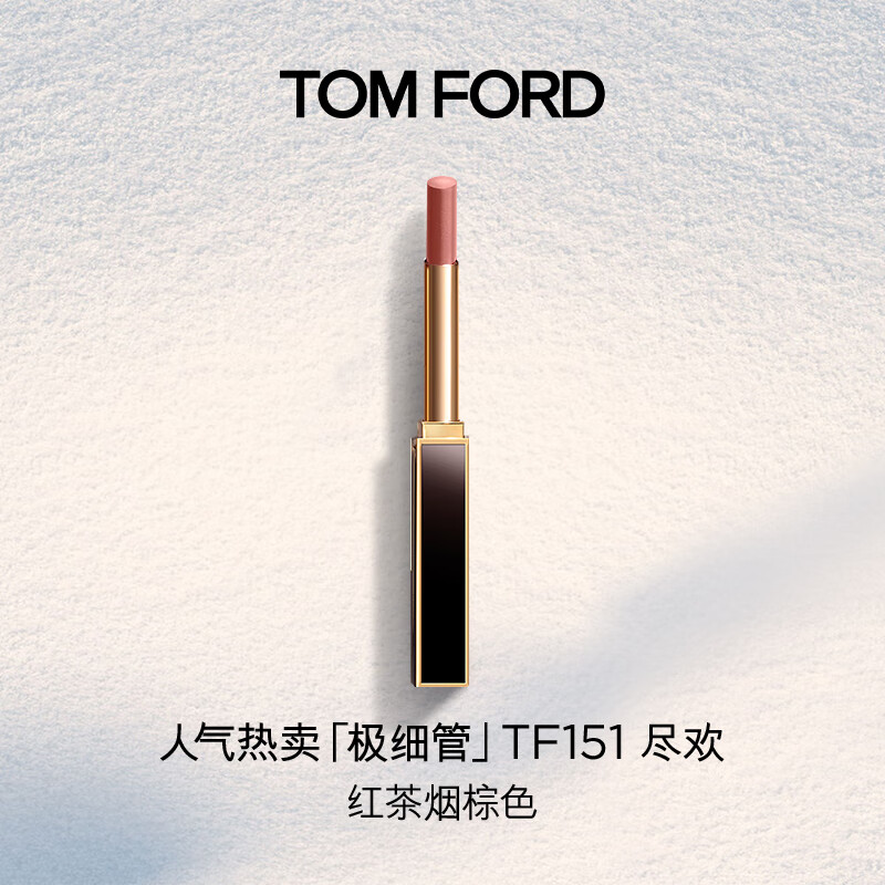TOM FORD全新极细管TF口红151红茶烟棕色 唇膏化妆品生日礼物女送女友