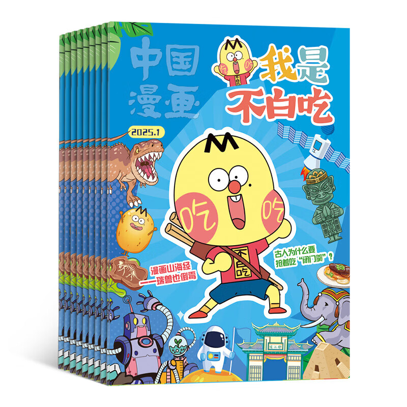中国漫画我是不白吃杂志26年订阅全年12册6-15岁少年儿童科普课外趣味百科小学生读物科技历史文学成语故事儿 年刊25年7月-26年6月 关注