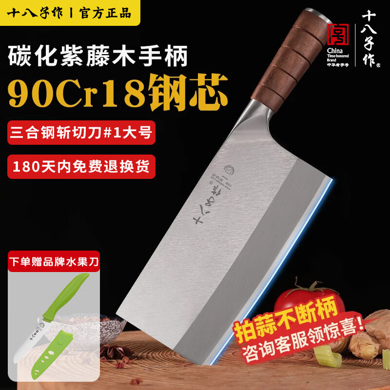 十八子作 刀具90鉻三合鋼菜刀中式家用廚師刀切菜斬切兩用刀陽江十八子刀 名鋒三合鋼文武刀1號