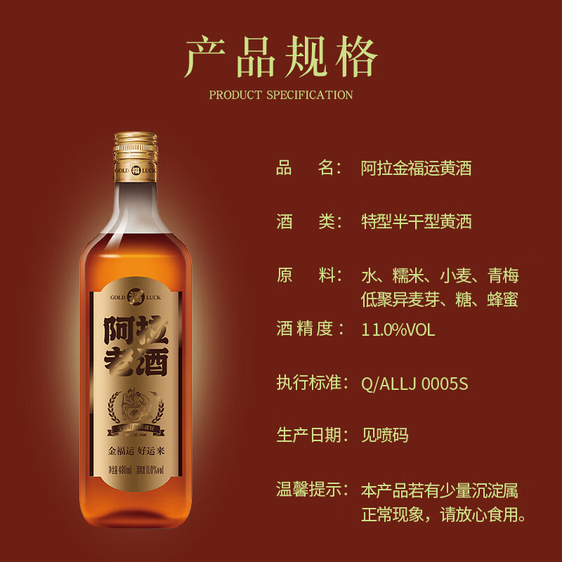 阿拉老酒金福运黄酒 青梅混酿型黄酒 清爽回甘 独酌宴请11% Vol 480mL 6瓶 整箱装