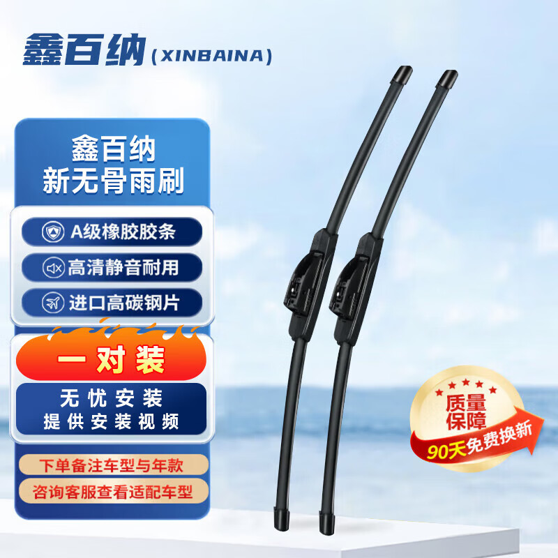 鑫百纳无骨雨刷器静音雨刮片专车专用雨刮工厂直供【北汽专用】 无骨雨刷1对装 威旺S50(2016)20+16 A