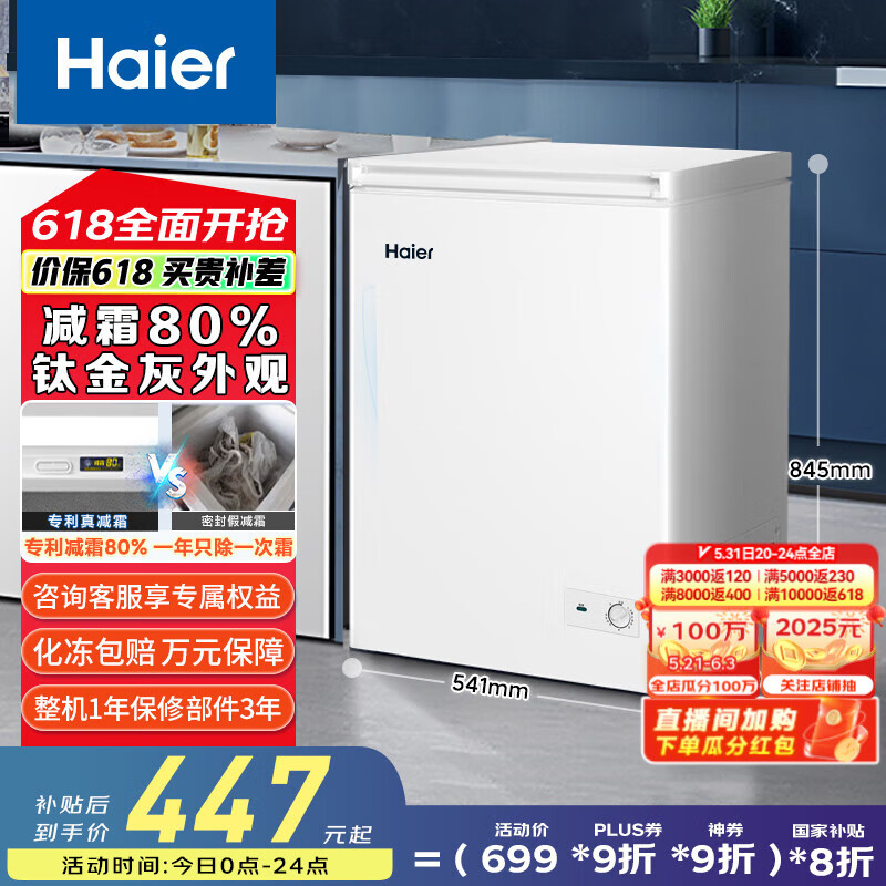 海爾（Haier）100/142/200升一級(jí)能效低霜家用冰柜國家補(bǔ)貼20%冷藏柜冷凍柜小冰柜家用商用小型冰箱冷柜以舊換新 BC/BD-100GHD冷藏冷凍轉(zhuǎn)換 100L