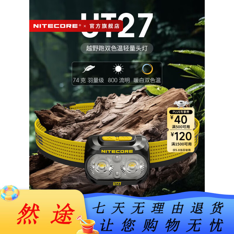 奈特科尔（NITECORE）奈特科尔ut27轻量化800流明强光夜跑头灯暖白多光源越野马拉松超 UT27黑色[标准版]1块电池