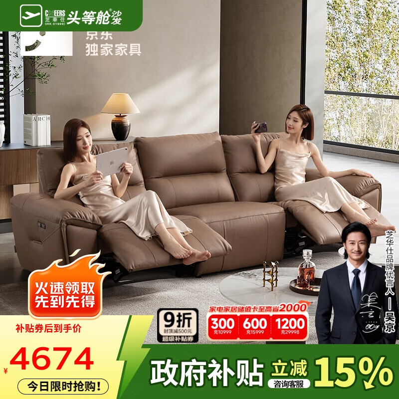 芝华仕（CHEERS）头等舱贵族皮沙发零靠墙复古电动功能小户型家具芝华士30269棕三