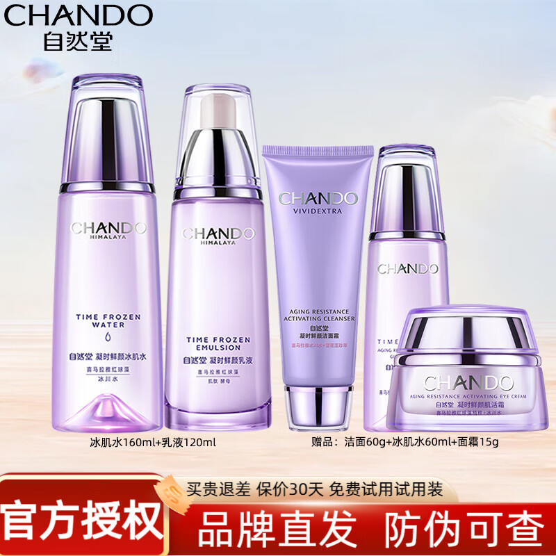 ���ڲ�������Ȼ�ã�CHANDO�� ��ʱ������װ����Ʒ�����Ͽ����������µ���ϸ�Ʋ�ˮ��ʪ���� ����ˮ+��Һ������ 180Ԫ