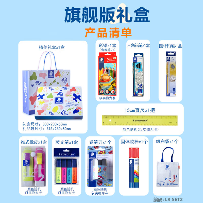 施德楼（STAEDTLER）小学生文具套装礼盒  新年礼物 开学大礼包  儿童升学礼物 生日礼物 施德楼学习套装 伴手礼 小学生文具礼盒(旗舰版）