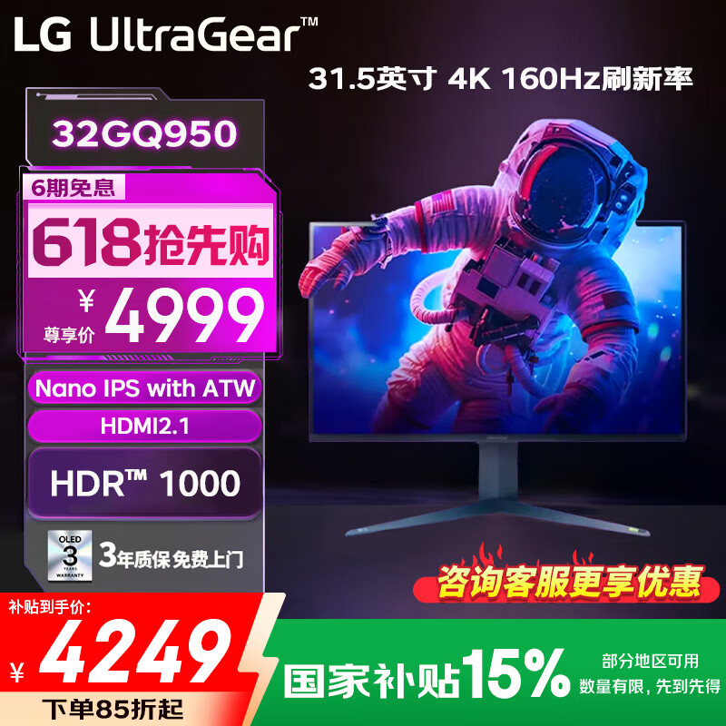 LG 32GQ950 31.5英寸 Nano IPS 4K显示器 160Hz 1msGTG 游戏电竞显示器 HDR1000 HDMI2.1 升降旋转 32GQ950-B