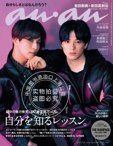 现货 进口日文 赤楚卫二&町田启太 anan 2/24号 no.