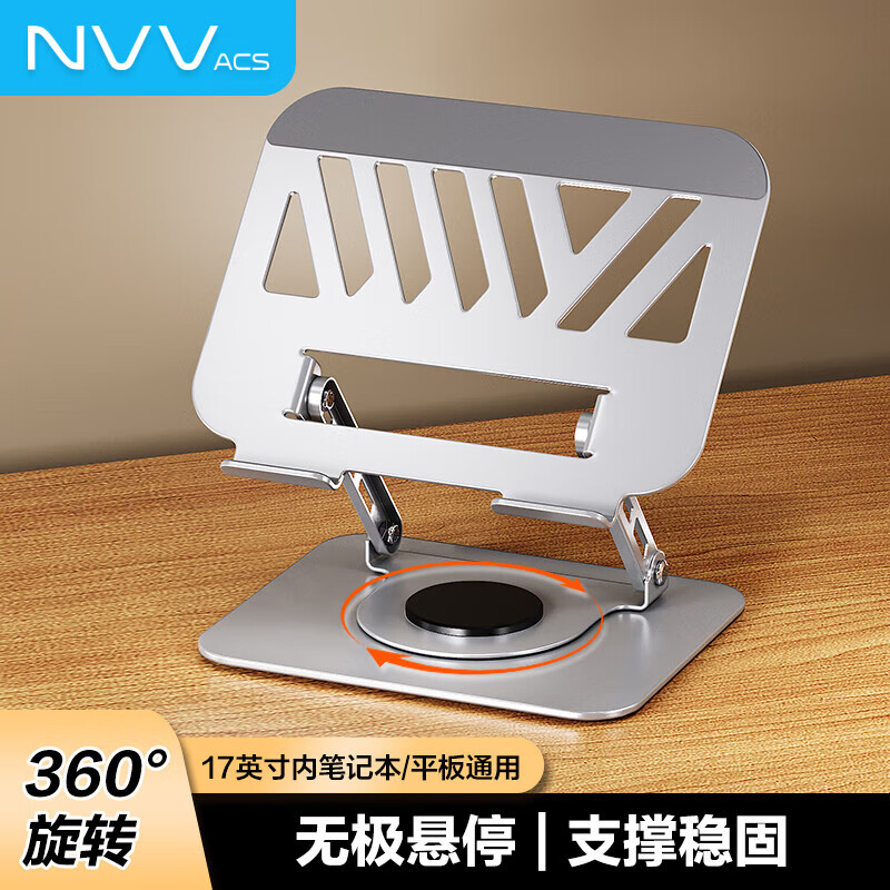 NVV ACS笔记本支架 电脑支架悬空立式升降散热器铝合金抬高增高架子适用华为苹果MacBook手提托架 360°旋转-30-260mm无极升降NP-10B