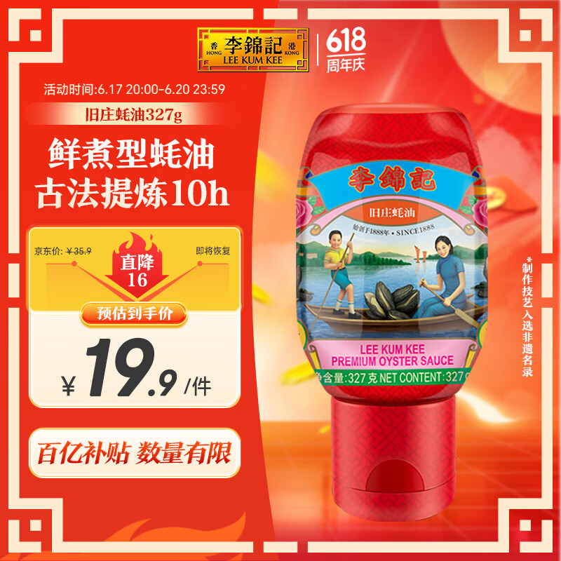 LEE KUM KEE/����� ��ׯ��� �������� �ϵ����ʷ������ 327g 