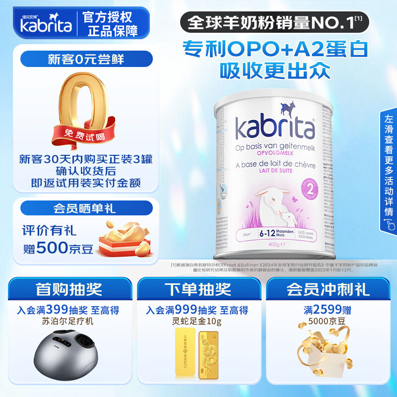 佳贝艾特（Kabrita）荷兰白金版天然A2蛋白原罐原装进口婴幼儿配方羊奶粉 800g/罐 【小罐尝鲜】2段400g 效期26.3