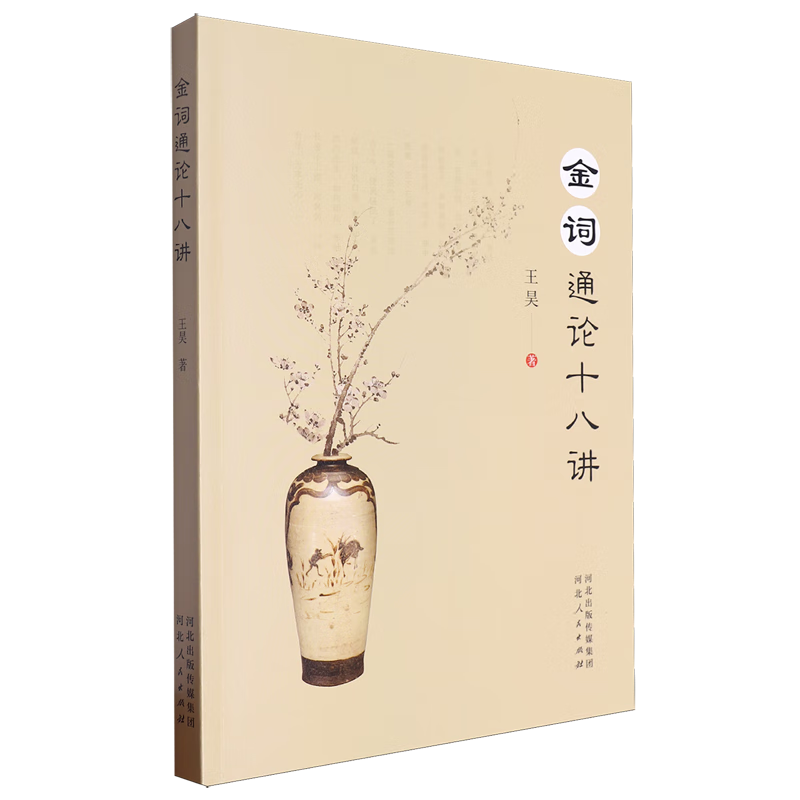 金词通论十八讲