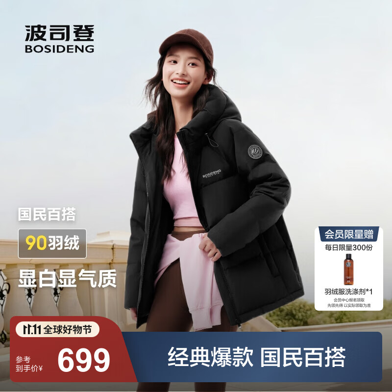 波司登（BOSIDENG）25年新款羽绒服90绒女短款连帽保暖防风修身加厚外套B250245112XS 黑色|8056-经典极简风 M 165/88A 【110斤-120斤】