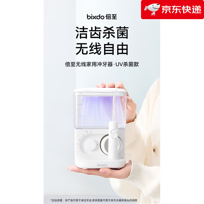 倍至（bixdo）【新品】沖牙器家用臺式洗牙器水牙線正畸兒童家庭口腔潔牙器 【UV升級】暖瓷白