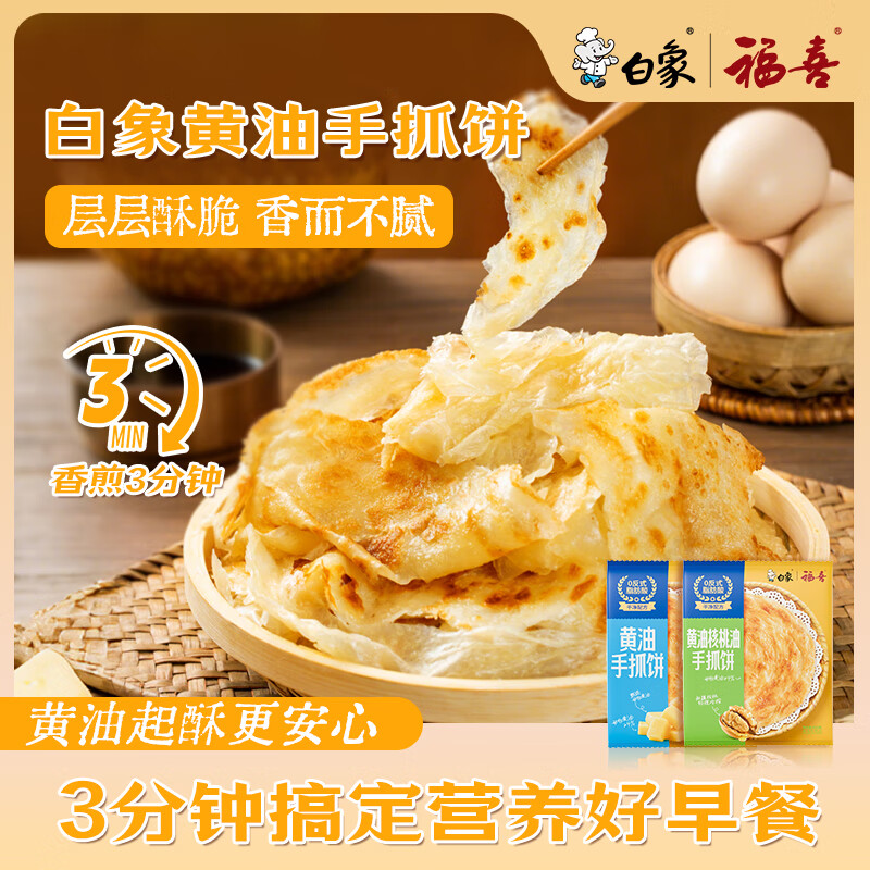 白象黄油手抓饼400g*3食品葱油饼早餐速食速冻面点鸡蛋火腿伴侣 黄油原味手抓饼3袋+葱香手抓饼3袋