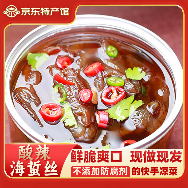 隽品湾即食凉拌海蜇丝460g 特产凉菜大连海蜇头下酒菜酸辣生腌海蜇皮 酸辣开胃星星蛰460g*4罐
