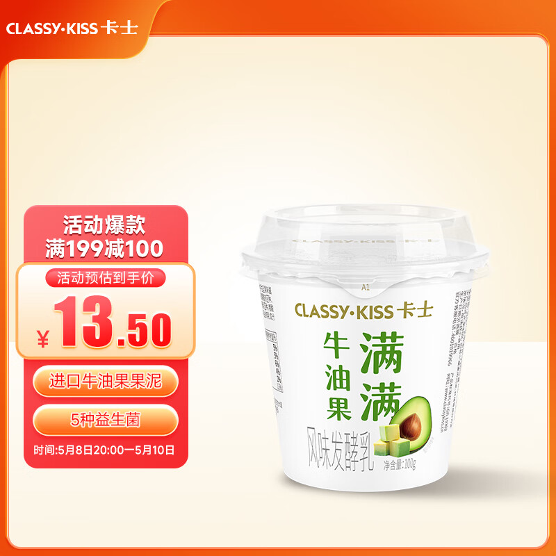 卡士（CLASSY.KISS）【全程冷链】满满牛油果风味发酵乳100g*6杯 低温酸奶 风味发酵乳