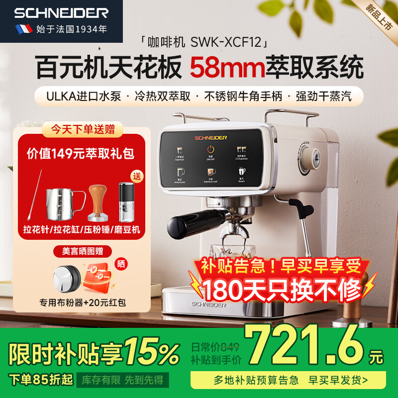 SCHNEIDER施耐德咖啡机意式家用浓缩咖啡机58mm半自动咖啡机冷萃咖啡机高压蒸汽打奶泡分体机ULKA进口水泵 58mm商用冲煮头 SWK-XCF12 京东折扣/优惠券