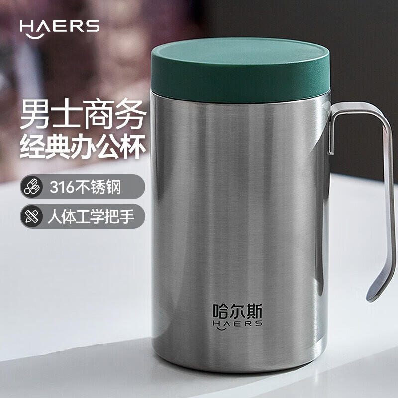 哈尔斯商务保温杯男女450ml带把手水杯子316不锈钢车载便携团购定制