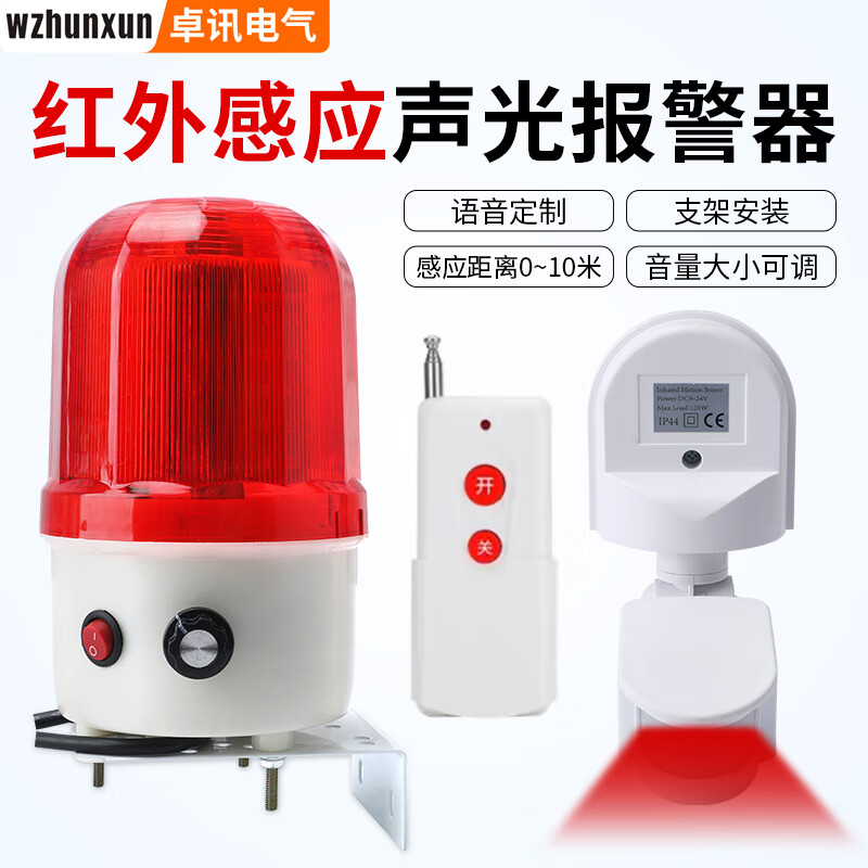 wzhunxun红外线人体感应防盗报警器家用商铺果园鱼塘户外远程安防报警