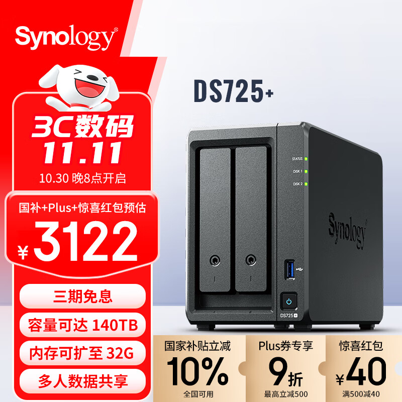 群晖（Synology）DS725+ 双核心 2盘位 NAS网络存储服务器 团队私有云 文件存储共享 数据管理 文件备份