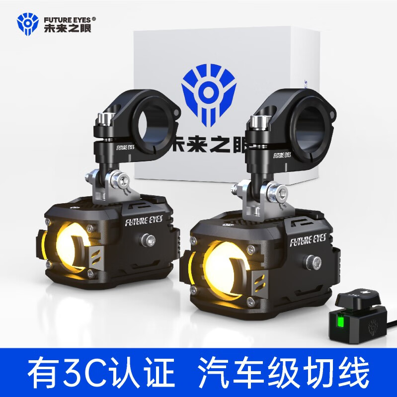 未来之眼  FUTURE EYESF150Pro摩托车射灯电动车灯极核led强光超亮远近光透镜前大灯爆闪 黑 (近黄远白)四代半/万向支架