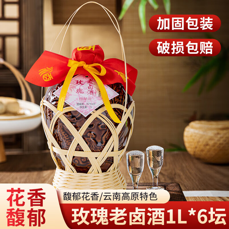 螳川源玫瑰老卤酒1l大坛装酒云南特产食用玫瑰花酒42度鲜花露酒鲜花酿