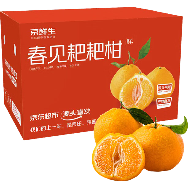 京鲜生 四川春见耙耙柑 4.5-5斤 单果140g+ 生鲜水果 源头直发包邮