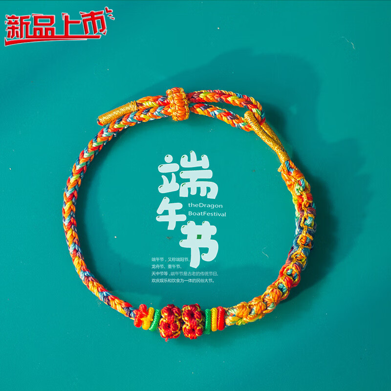 振千端午節(jié)五彩繩手鏈十里桃花半成品可穿轉運珠手繩手工編織成品 H9-1-4五彩十里桃花五彩繩