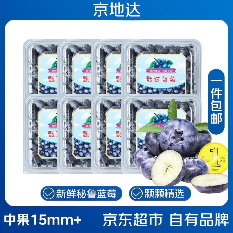 京地达秘鲁蓝莓净含量115g*6盒大果15mm+京东自营新鲜水果 源头直发包邮