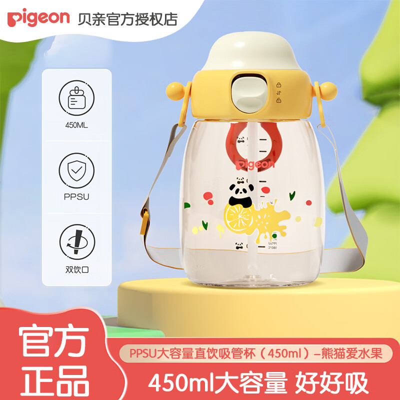 贝亲（Pigeon）儿童水杯 防呛吨吨杯 PPSU直饮吸管杯宝宝幼儿园小学大容量吨吨桶 双饮小吨杯-熊猫水果 450ml