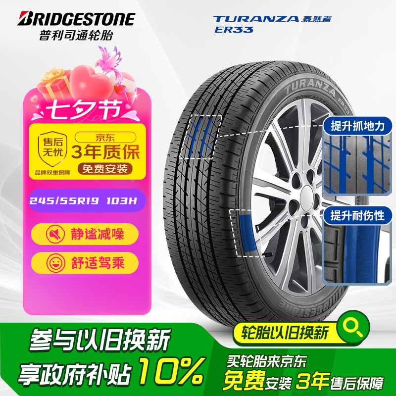 ˾ͨBridgestone̥ 245/55R19 103H  ER33 ױUR-V/ڵ