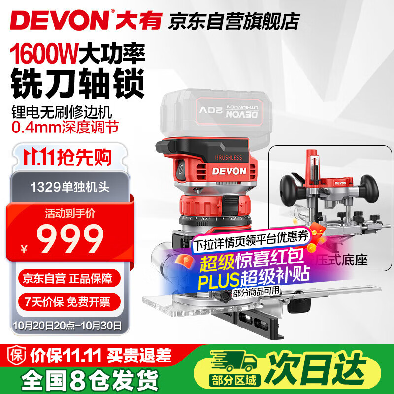 大有（Devon）大有（Devon）开槽机电木铣木工工具修边机倒角机雕刻机1329