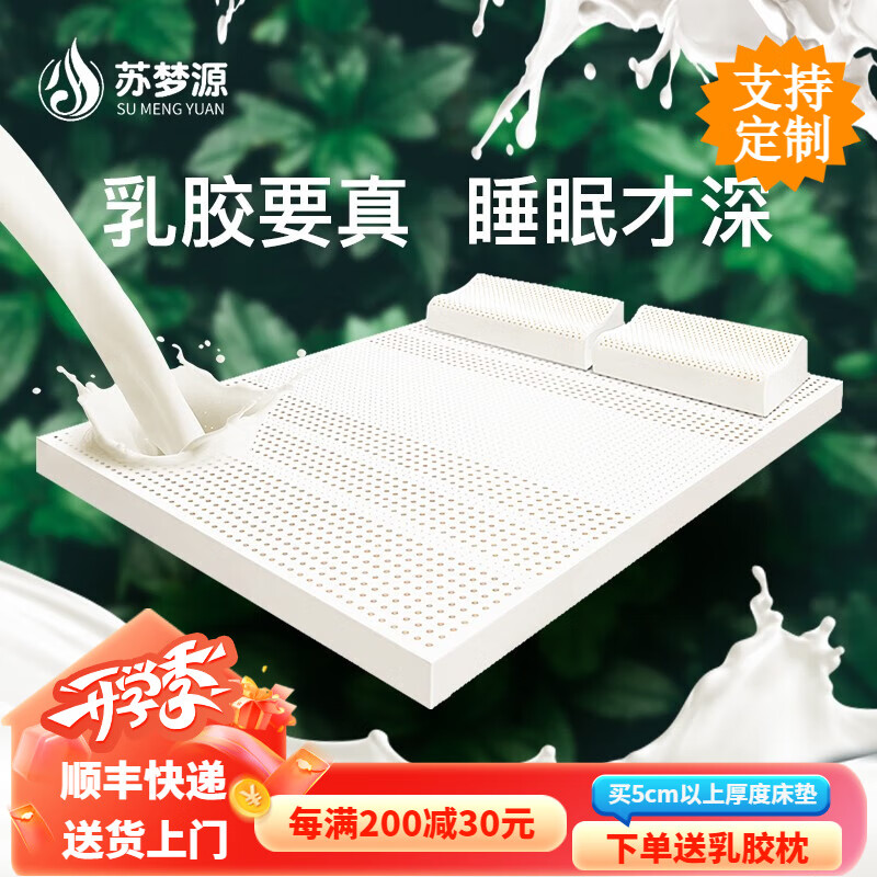 苏梦源 泰国进口天然纯乳胶床垫95D 1.8x2米单双人床褥子榻榻米床垫定制 12cm厚度【含内外套】 150cm*200cm