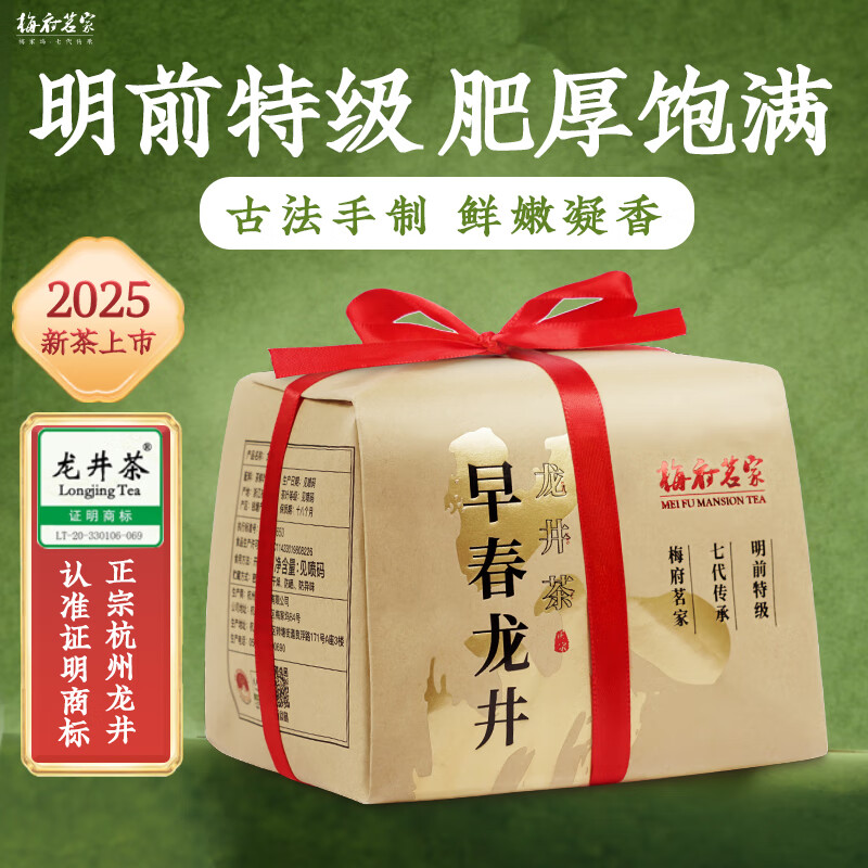 梅府茗家2025新茶绿茶明前特级龙井口粮精致茶包装送礼送领导长辈自己喝 明前特级龙井250g（早春）