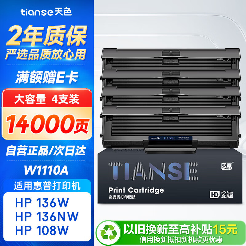 天色适用惠普136w硒鼓带芯片laser mfp 136a/nw/wm打印机墨盒w1110a粉盒110A 108w 138p易加粉108a复印一体机