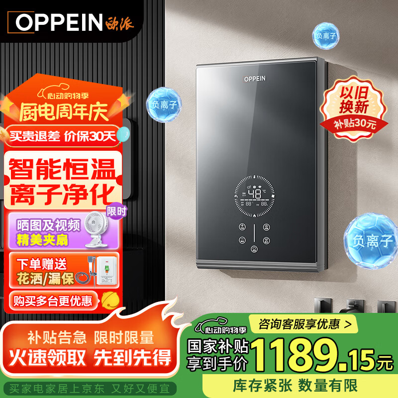 欧派(OPPEIN)电热水器即热式 速热小型家用智能恒温免储水厨房浴室超薄变频洗澡淋浴净化机 上门安装以旧换新 7000W OPP-H70M8 京东折扣/优惠券