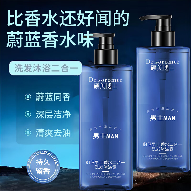 硕美博士【氨基酸】氨基酸洗发水男士专用持久留香清爽洁净头皮 A男士洗发水500ml /2瓶 京东折扣/优惠券
