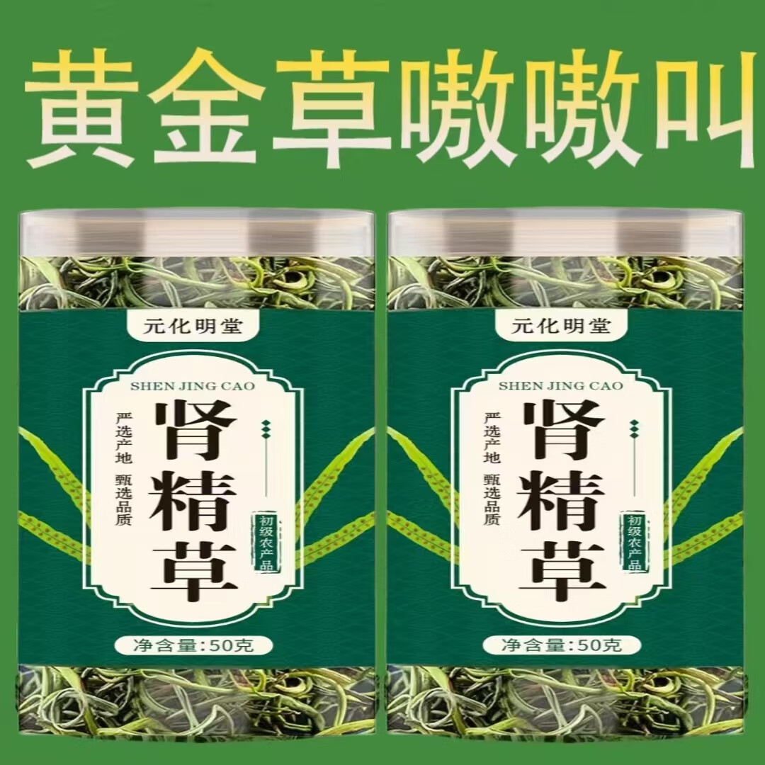 腎草茶干化石草黃金草黃金草茶長白山深山小草嗷嗷叫茶搭百合泡水 50g*1罐 無規(guī)格