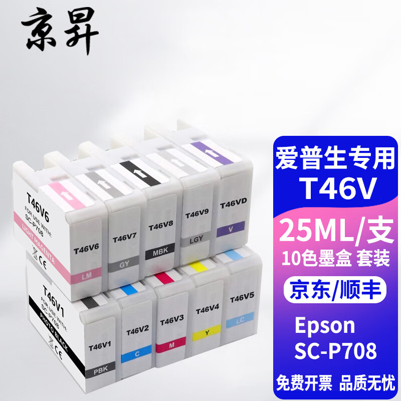 京昇爱普生(EPSON)SureColor SC-P708专业级A3+照片打印机10色T46V1墨盒墨水 T46V【10色套装】