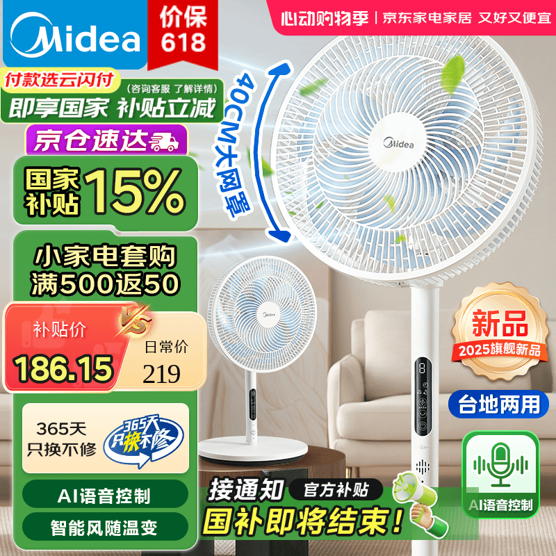 美的（Midea） 【国家补贴】电风扇家用远距送风遥控智能落地扇七叶智能感温立式电扇宿舍卧室摇头 【25年新品】升级AI声控风随温变款35AS