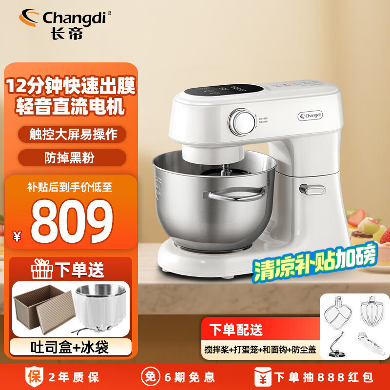 长帝（changdi）家用多功能和面机厨师机 6.2L大容量顶部触屏直流电机面食机面条机轻音揉面机面条机 小海鸥 【轻音直流】大屏触控小海鸥 6.2L