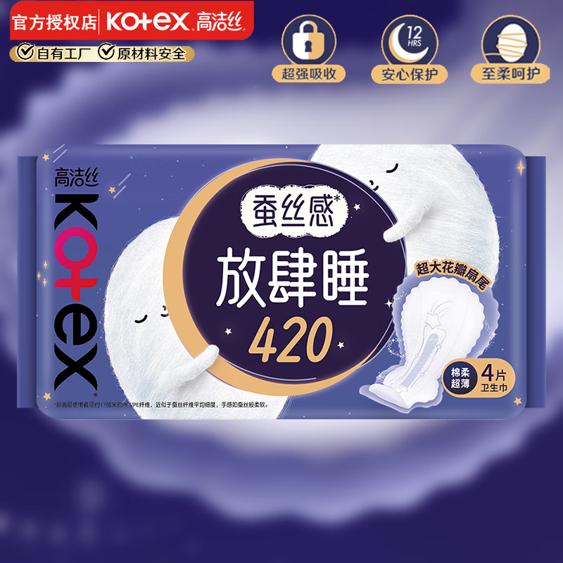 高洁丝（Kotex）放肆睡夜用卫生巾 棉柔丝薄 420mm 4片 超值仅售 ¥6！