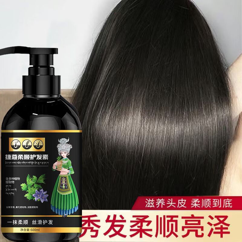 捷蔻护发蓬松养发防断发脱发护发素 1瓶