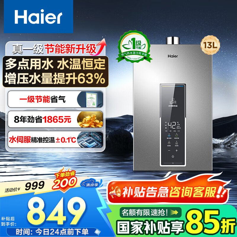 海尔(Haier)【咨询客服领国补】【一级节能】燃气热水器天然气13/16升强排式增压变频水伺服恒温洗澡防风防水 13L wm5增压水伺服+一级节能WM5