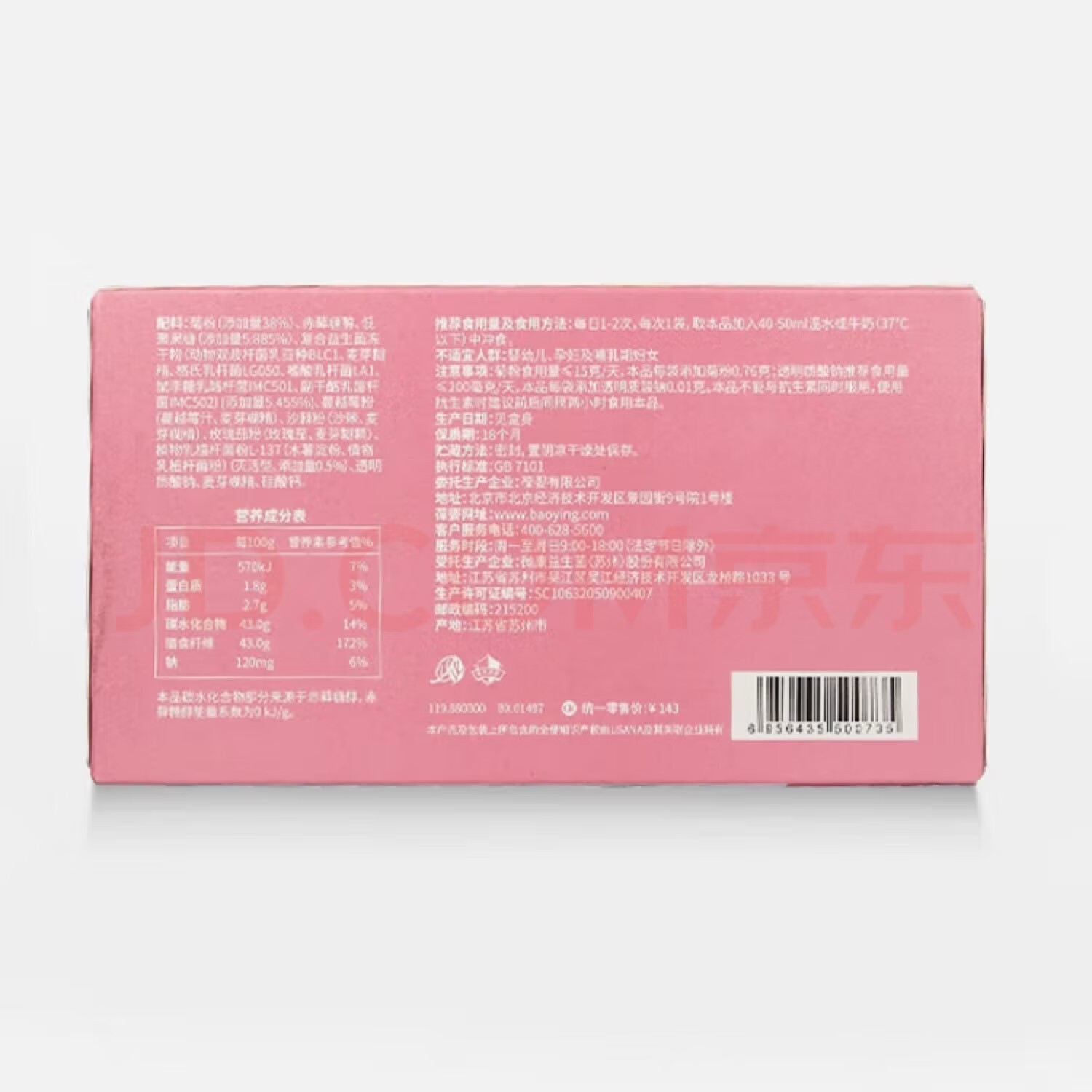 优莎纳蔓越莓复合益生菌固体饮料 葆婴益生菌粉儿童成人通用正品14袋/盒 蔓越莓复合益生菌 14袋*1盒